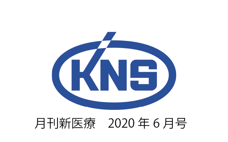 『月刊新医療 2020年６月号』(5月20日刊行)に弊社の取り組みが掲載されました 「医療SPDシステムの進化と物品のIoT化の現況を説く